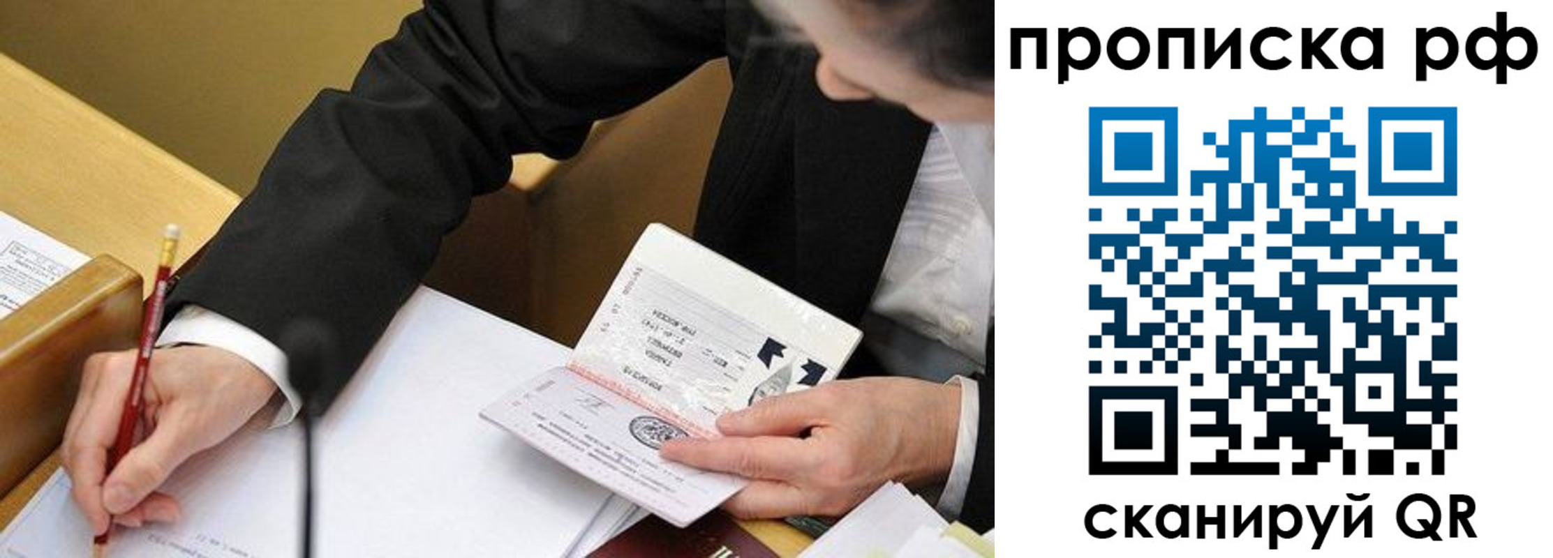прописка для работы в Мытищах