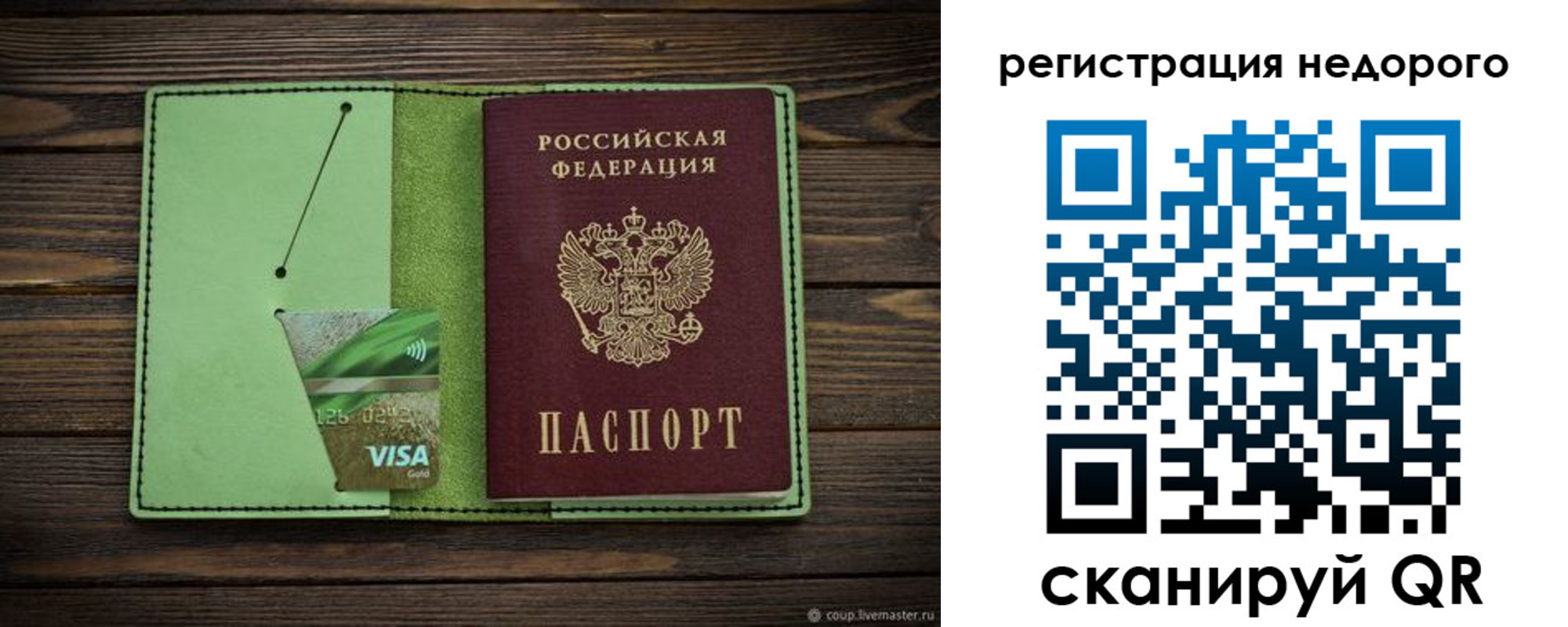 временная прописка в Мытищах