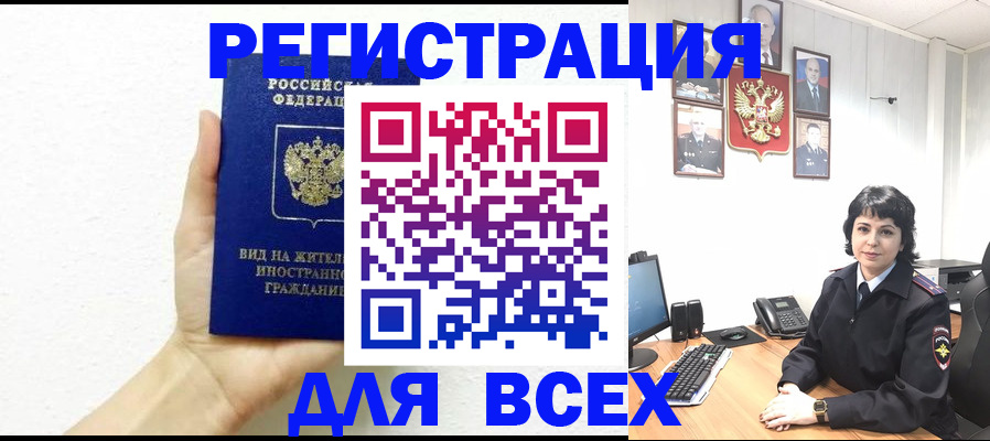 временная регистрация для школы в Мытищах