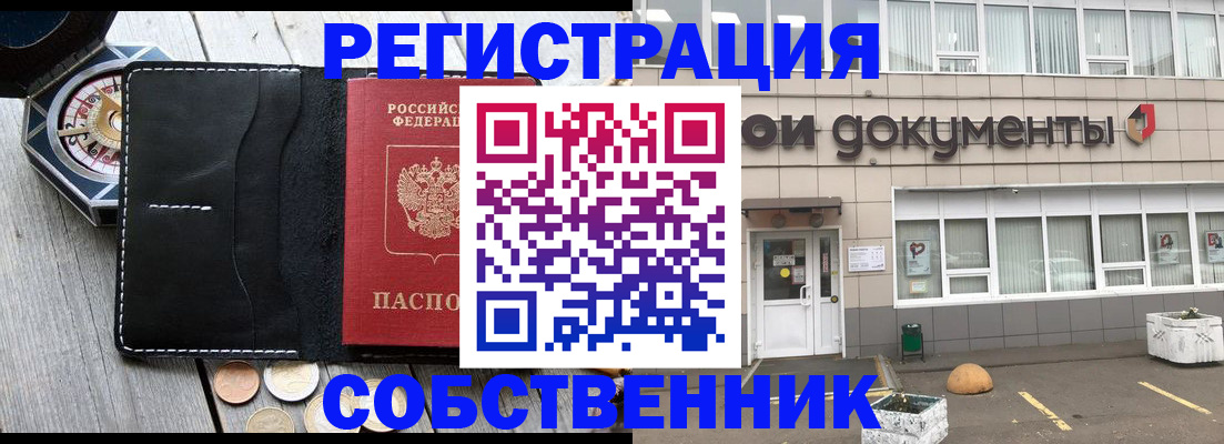 купить прописку в Мытищах