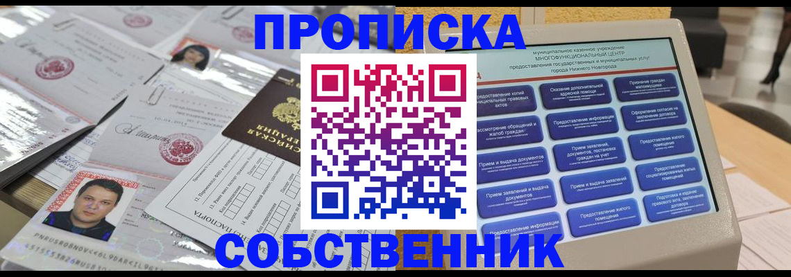 прописка 2025 в Мытищах