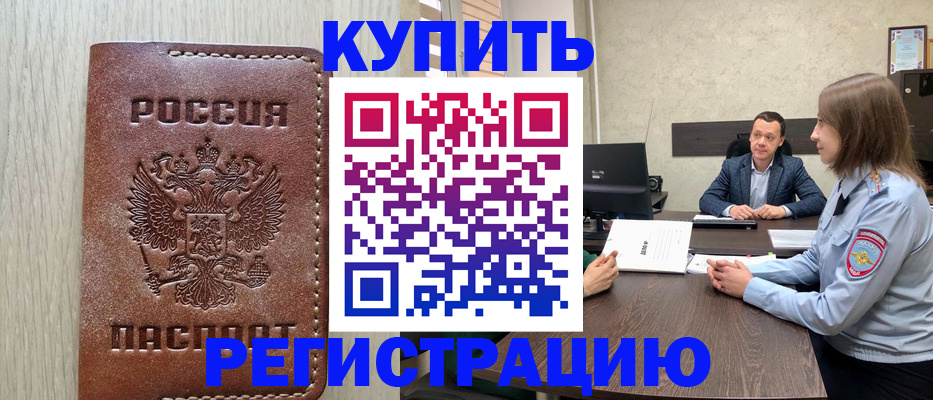 прописка для военкомата в Мытищах
